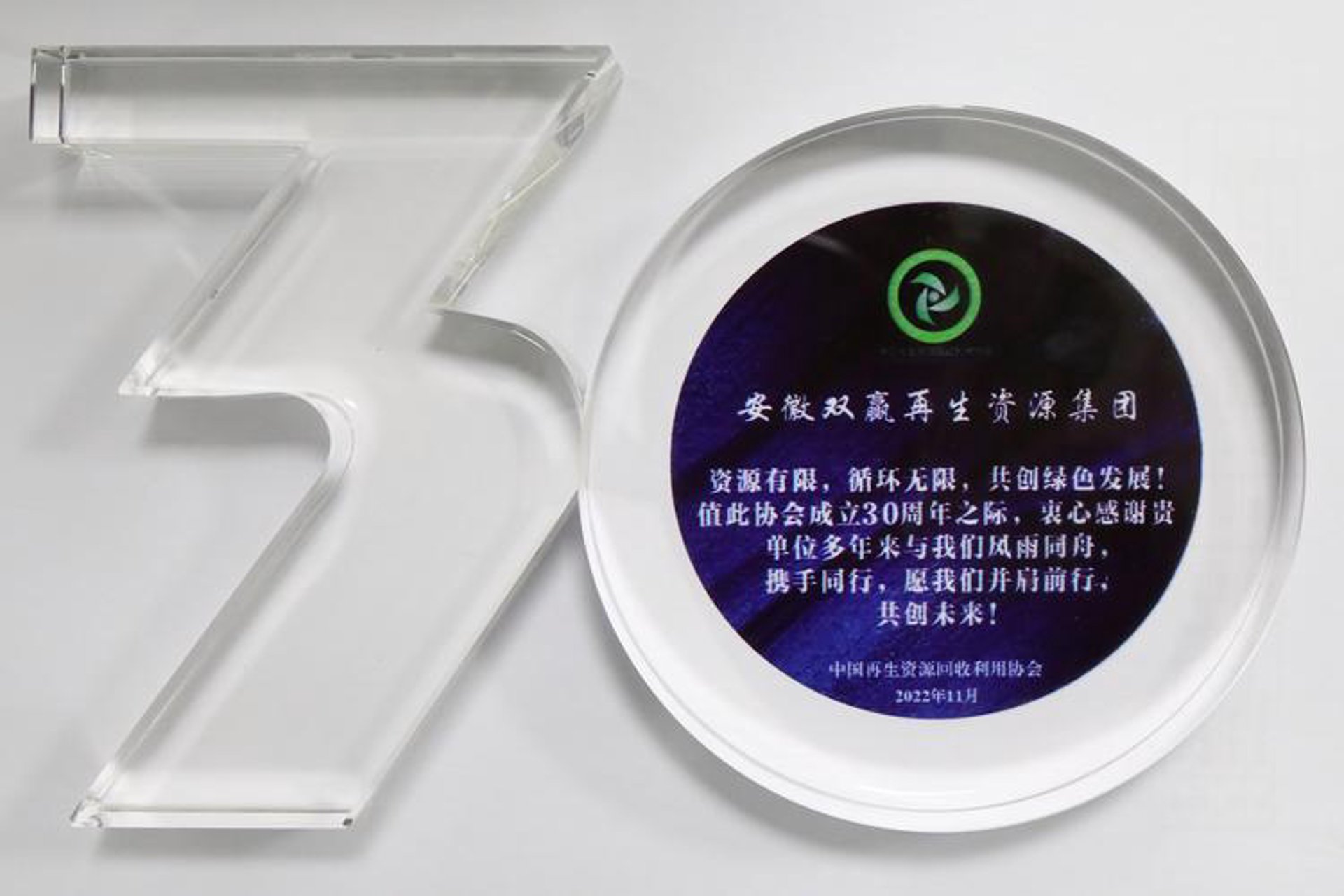 双赢再生资源